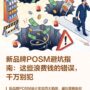 posm budget guide new brands featured 90x90